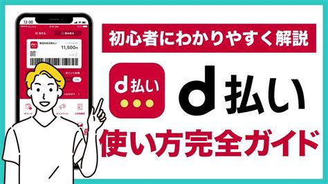 d払い（ディーばらい）の意味・使い方をわかりやすく解説 - goo …