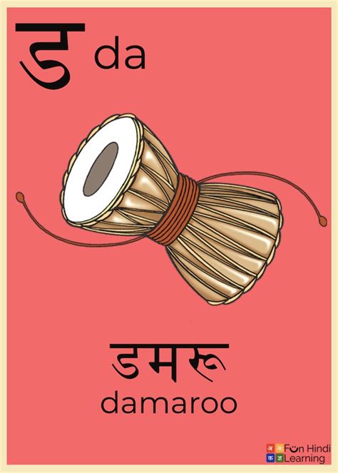 Da Meaning In Hindi ड मतलब ह द Hindi Words With Da - Hindi Words With Da
