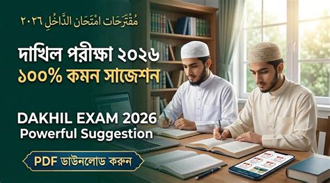 dakhil suggestion 2015