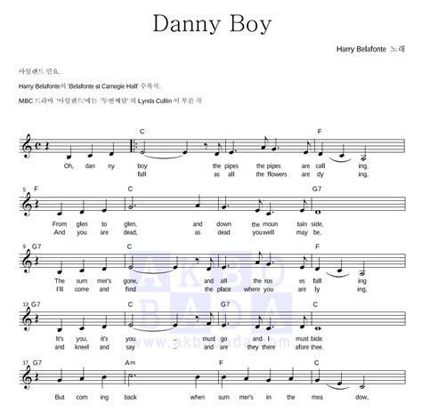 danny-boy-악보