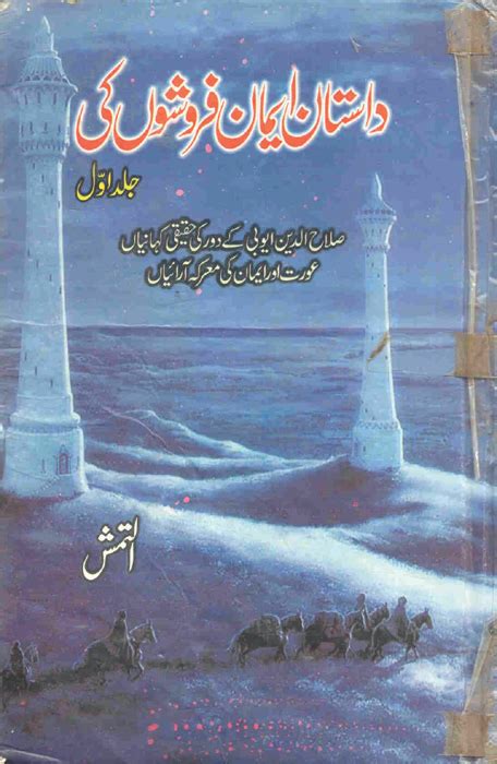 dastan eman firoshon ki