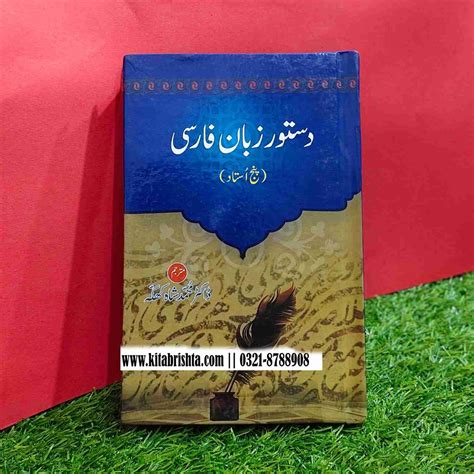 dastor zaban farsi