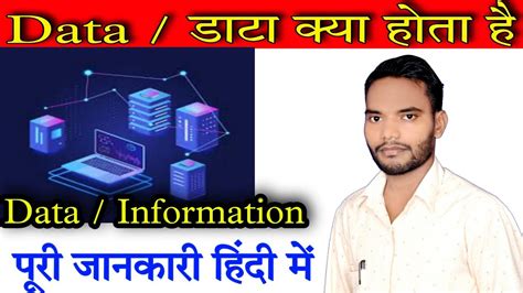 Data Kya Hota Hai
