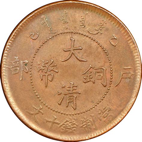 dating old chinese coins 10 cash