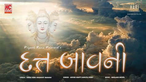 Datt Bavani Lyrics