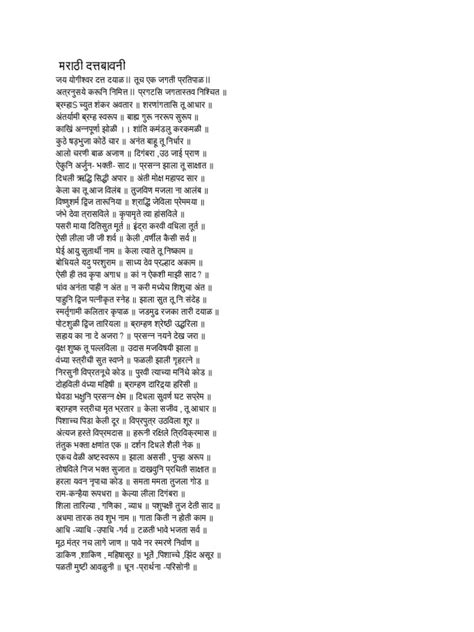 Datta Bavani Marathi