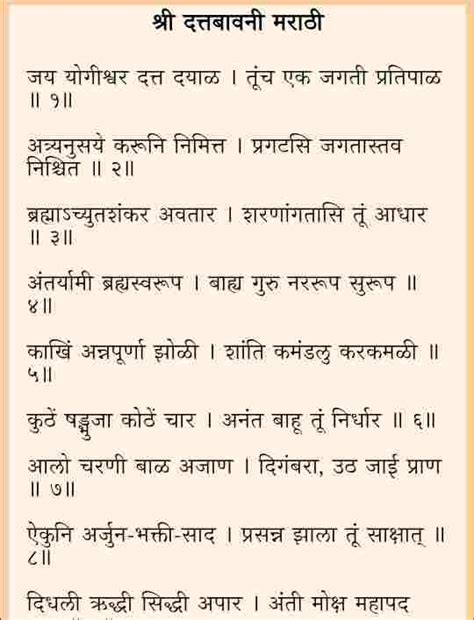 Datta Bavani Pdf
