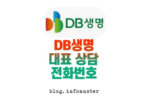 db 생명 고객 센터