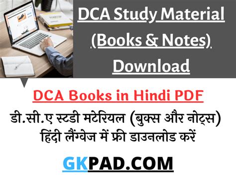 Dca Notes In Hindi