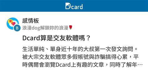 dcard交友