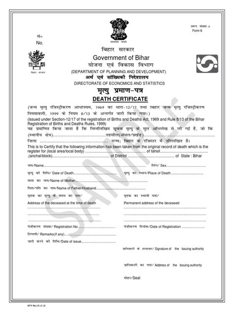 Death Certificate Bihar