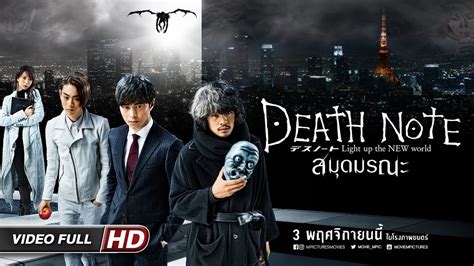 death note sub thai