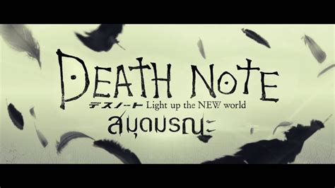 death note sub thai er