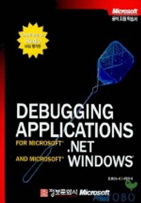 Debugging Applications W Cd Rom Dv Mps Programming