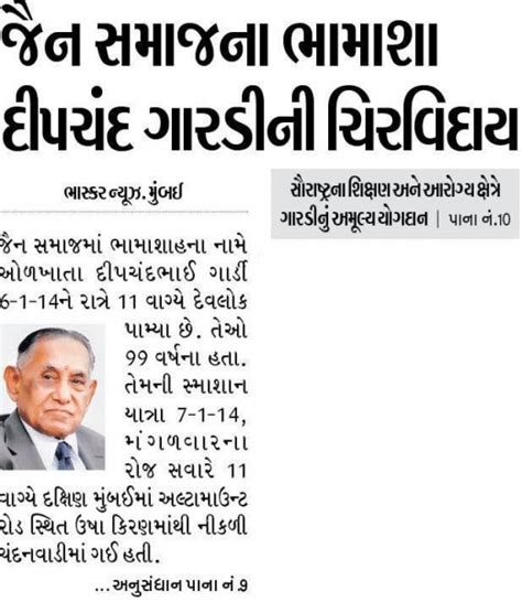 deepchand gardi biography examples