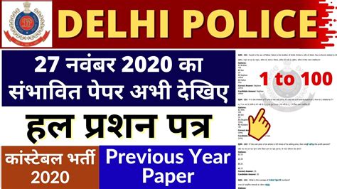Full Download Delhi Police Constable Question Paper 