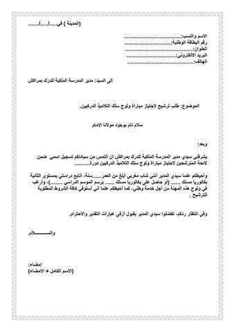 Full Download Demande Manuscrite En Arabe 