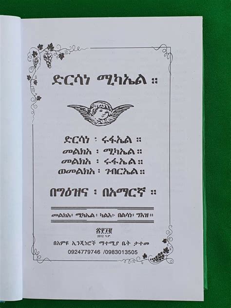 dersane michael in amharic pdf