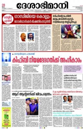 Deshabhimani Epaper Today