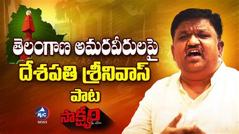 deshapathi srinivas wiki