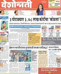 Deshonnati Epaper