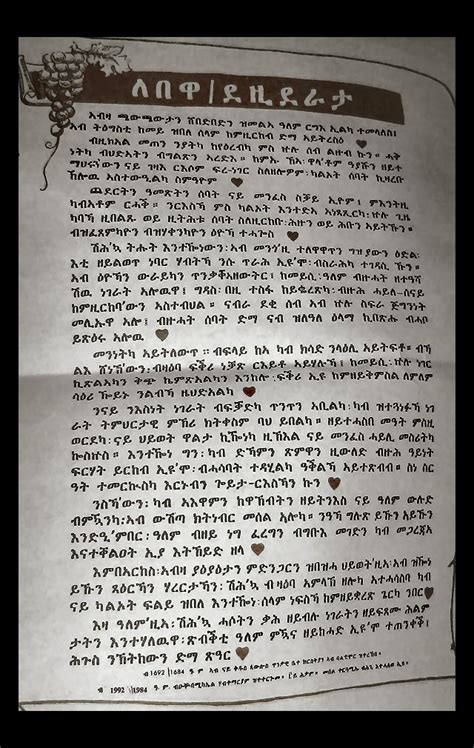 desiderata amharic version