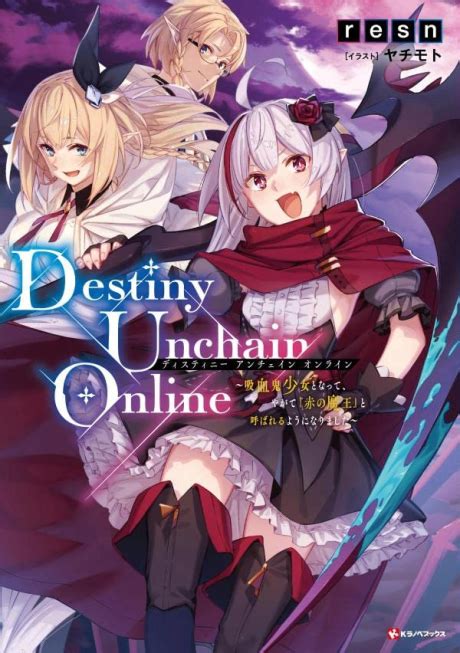destiny unchain online 번역