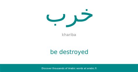 destroyed in Arabic