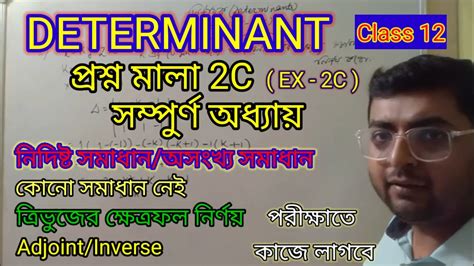 determinant in bengali language