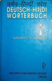 deutsch hindi worterbuch