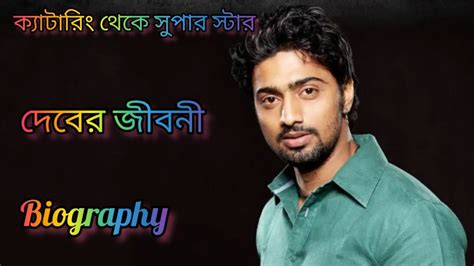 dev er biography
