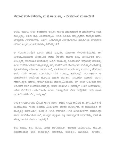 devanuru mahadeva biography template