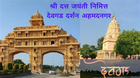 Devgad Datta Mandir Devasthan Deogad Maharashtra