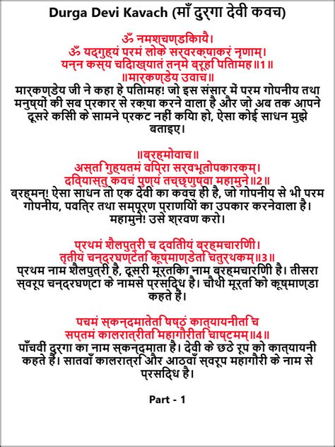 Devi Kavach In Hindi