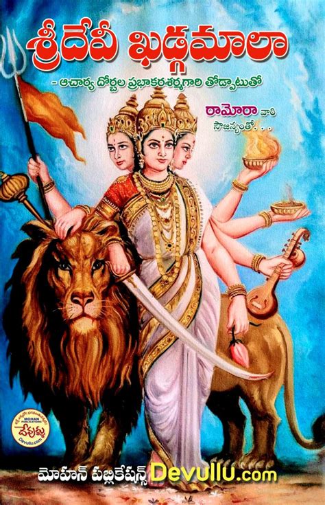 Devi Khadgamala Telugu