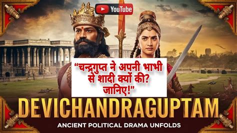 Devichandraguptam Written By