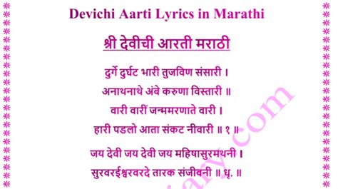 devichi aarti in marathi