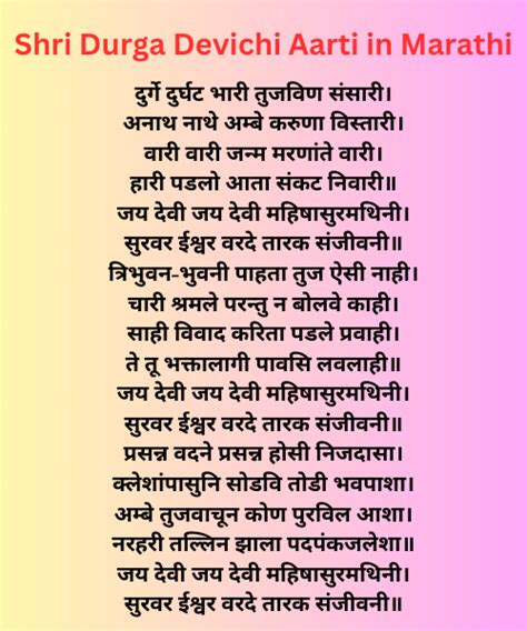 Devichi Aarti Lyrics
