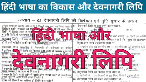 Devnagri Lipi Ka Vikas