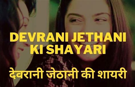 Devrani Jethani Quotes