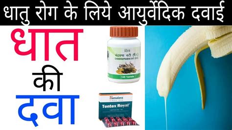 Dhaat Ki Dava