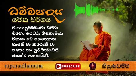 Dhammapada Sinhala