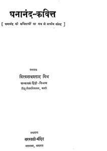 dhananand biography books