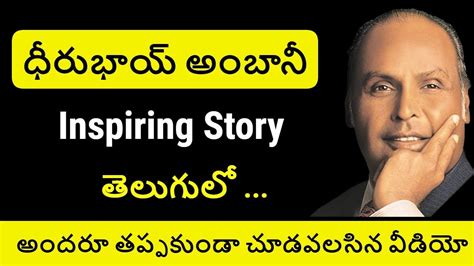 dhirubhai ambani biography in telugu