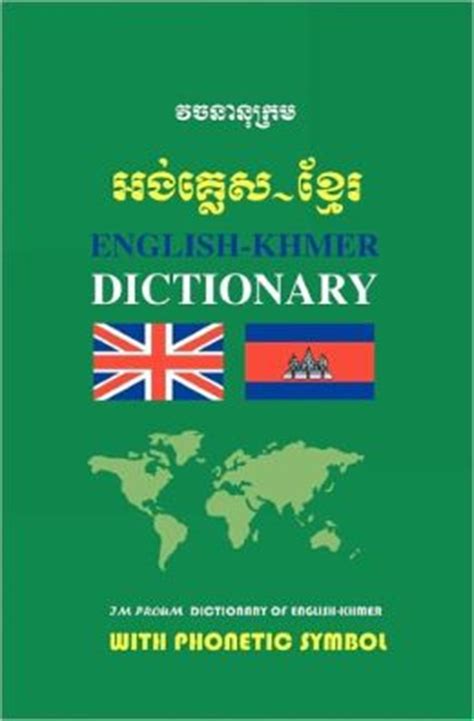 dictionary english to khmer