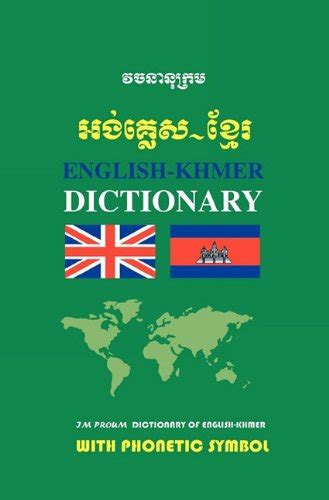 dictionary english to khmer - >150k+