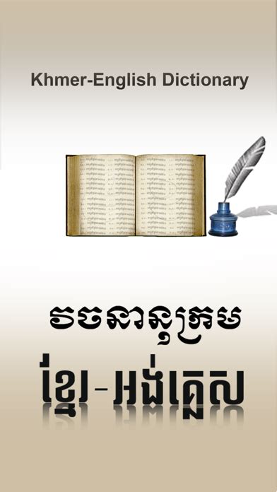 dictionary english to khmer - 용 다운로드 - U2X