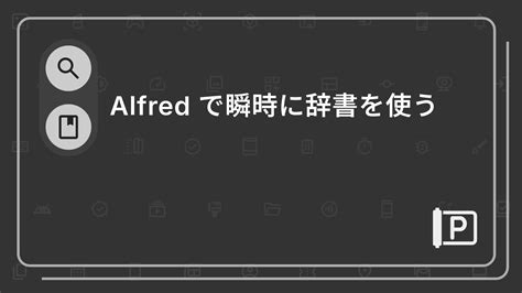 Dictionary In Alfred