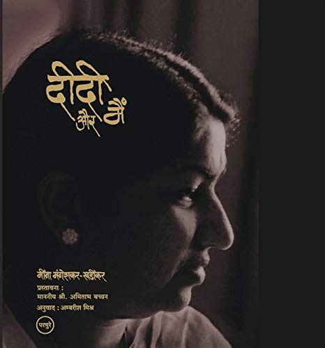 Didi Aur Main