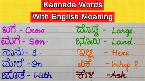 different meaning in kannada